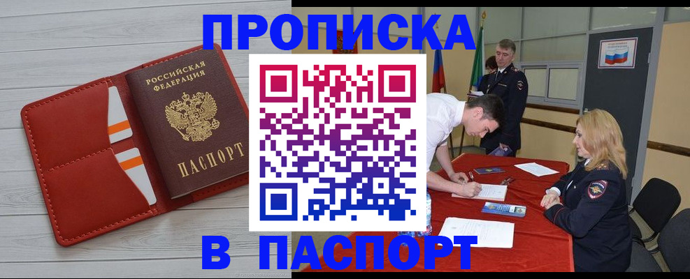 прописка гарантия в Кисловодске