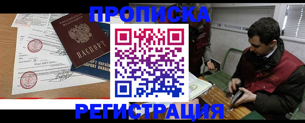 прописка законно в Кисловодске