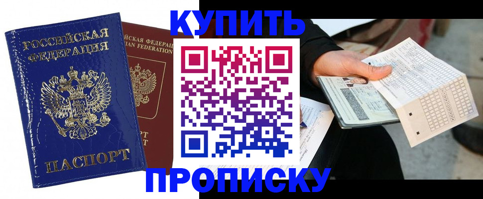 купить прописку в Кисловодске