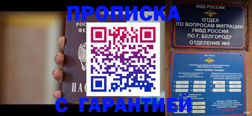 прописка для военкомата в Кисловодске
