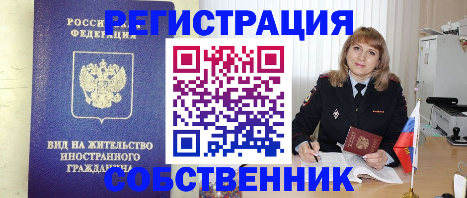 прописка в Кисловодске